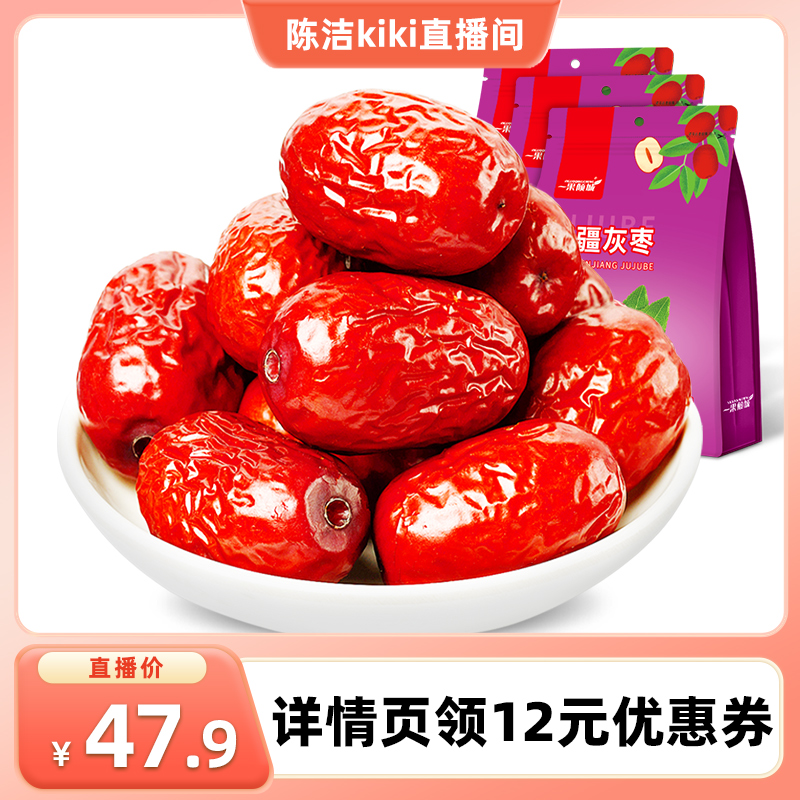 【k姐推荐】2025新货新疆红枣特级灰枣枣子阿克苏特产若羌红枣干