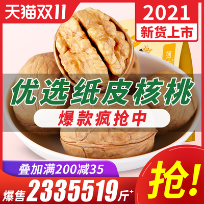 2021核桃薄皮孕妇新货薄壳散装纸皮新疆特产坚果新鲜核桃仁零食