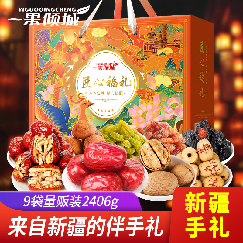新疆特产礼盒干果大礼包礼盒整箱过年零食送礼特产混合坚果伴手札