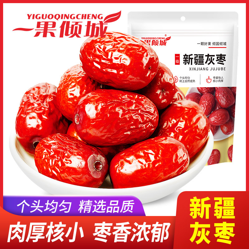 新疆红枣特级灰枣新货枣子阿克苏枣特产若羌干货无核红枣果干零食