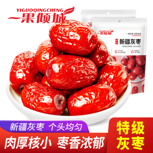 新疆红枣特级灰枣新货枣子阿克苏枣特产若羌干货无核红枣果干零食
