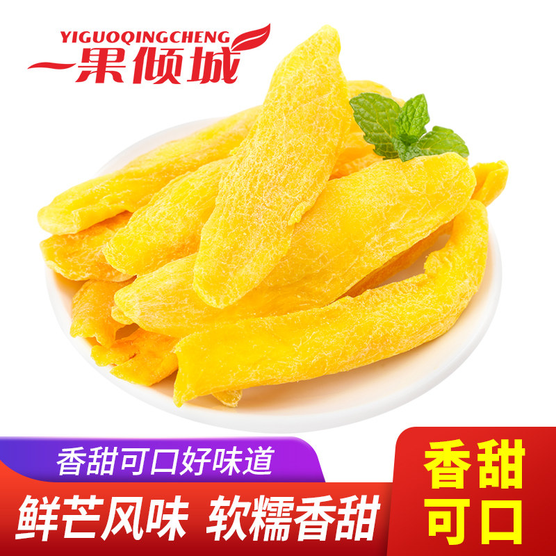 芒果条100g*2袋水果干厚切果脯蜜饯食品爆款零食休闲小吃果干