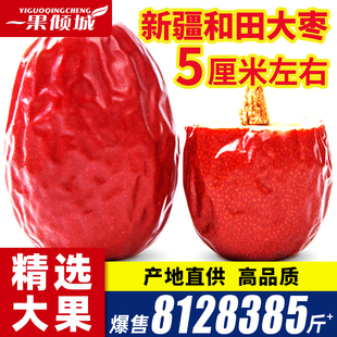 新疆红枣特级和田大枣零食特产大红枣子年货蜜枣干果礼盒旗舰店