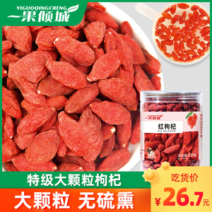 【熊猫会选】精选新货中宁枸杞子宁夏正宗特级红大粒红苟杞黑250g