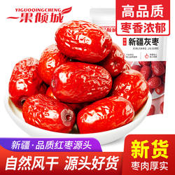 新疆若羌红枣果干特级新灰枣阿克苏特产去皮去核一级枣子无核蜜枣