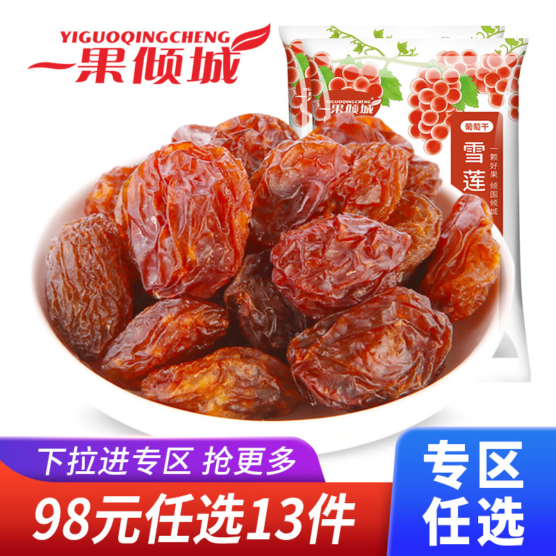 【98元任选专区】雪莲果葡萄干新疆特产葡萄干提子168g*2袋