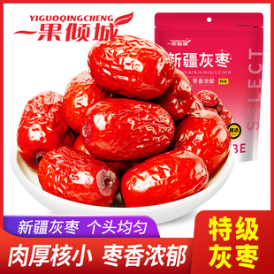 新疆红枣特级灰枣新货枣子阿克苏枣特产若羌干货无核红枣果干零食
