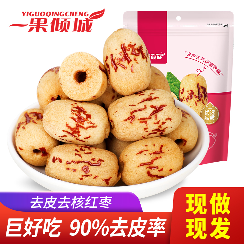 去皮去核红枣新疆若羌灰枣