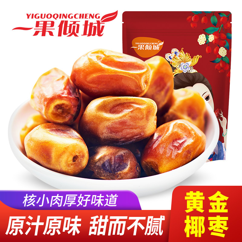 正宗黄金椰枣迪拜特产新鲜枣干果儿童孕妇可食用滋补黄金黑椰枣