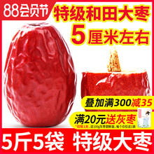 新疆红枣特级和田大枣2500g特大红枣干一级骏枣特产特大枣子包邮