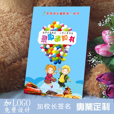定制小学入学通知单 一年级新生录取通知书 幼儿园入园通知单