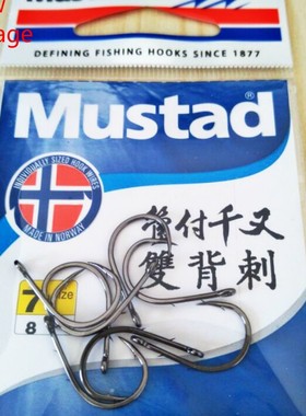 正品慕斯达mustad管付千又10757双背刺钓钩海洋滩钓垂钓江河