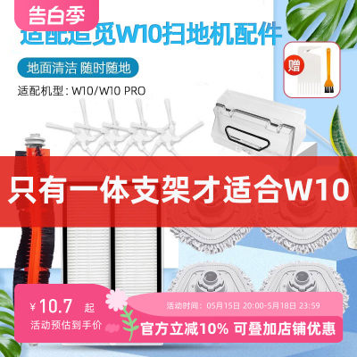 原厂品质追觅W10PRO扫地机配件