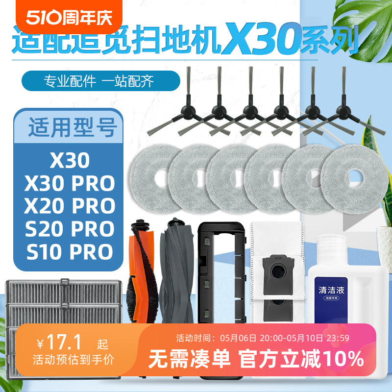 【澳兰斯官方】追觅X30PRO耗材