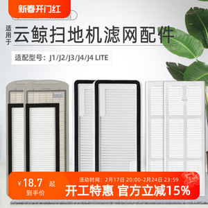 配云鲸扫拖地一体机器人J1/J2过滤网J3小白鲸J4 Lite海帕滤芯配件
