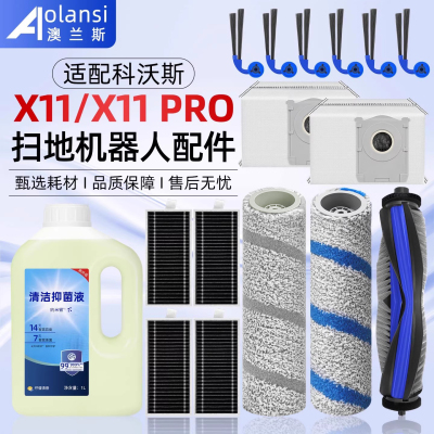 适配科沃斯X11PRO扫地机配件