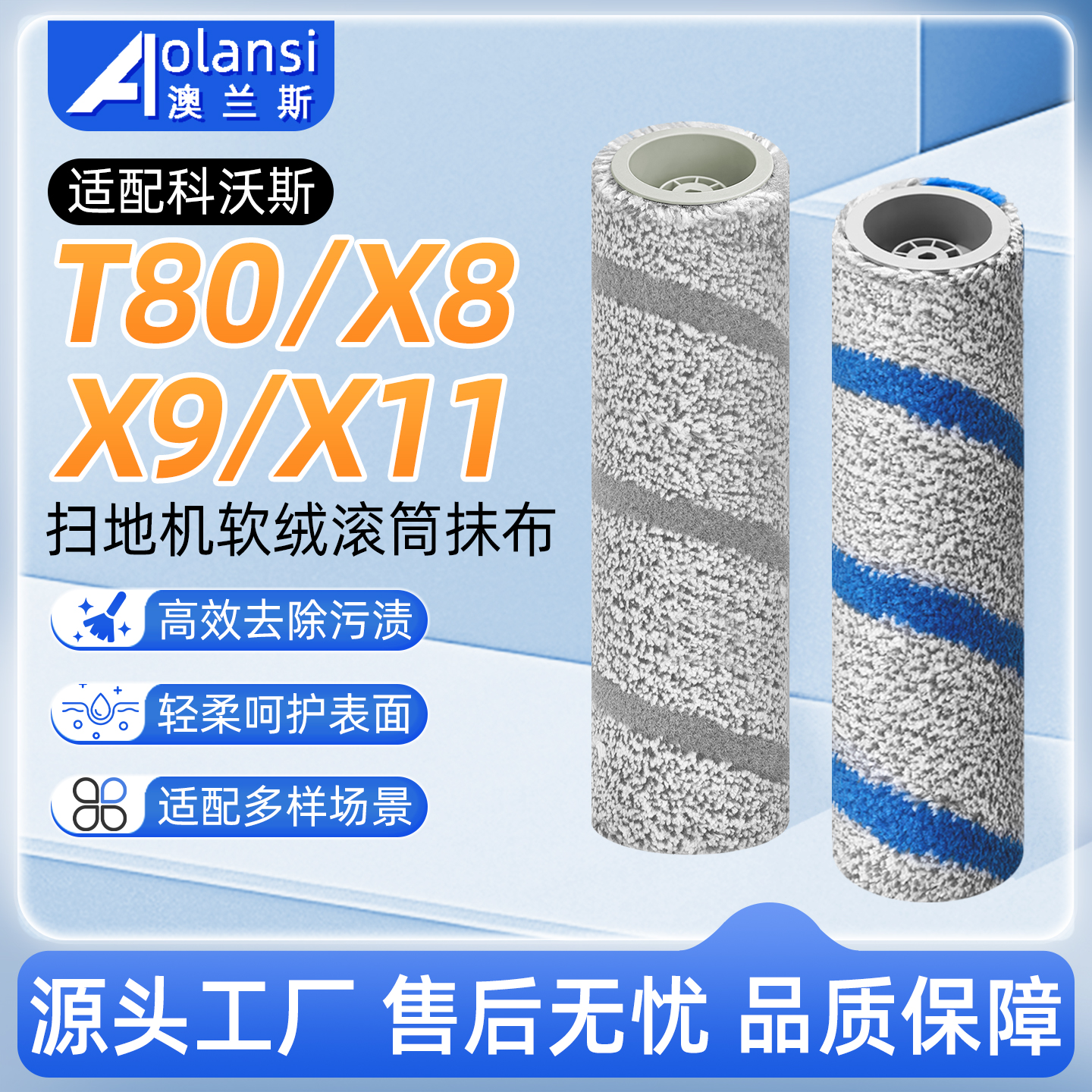 【品质首选】适用科沃斯滚筒拖布