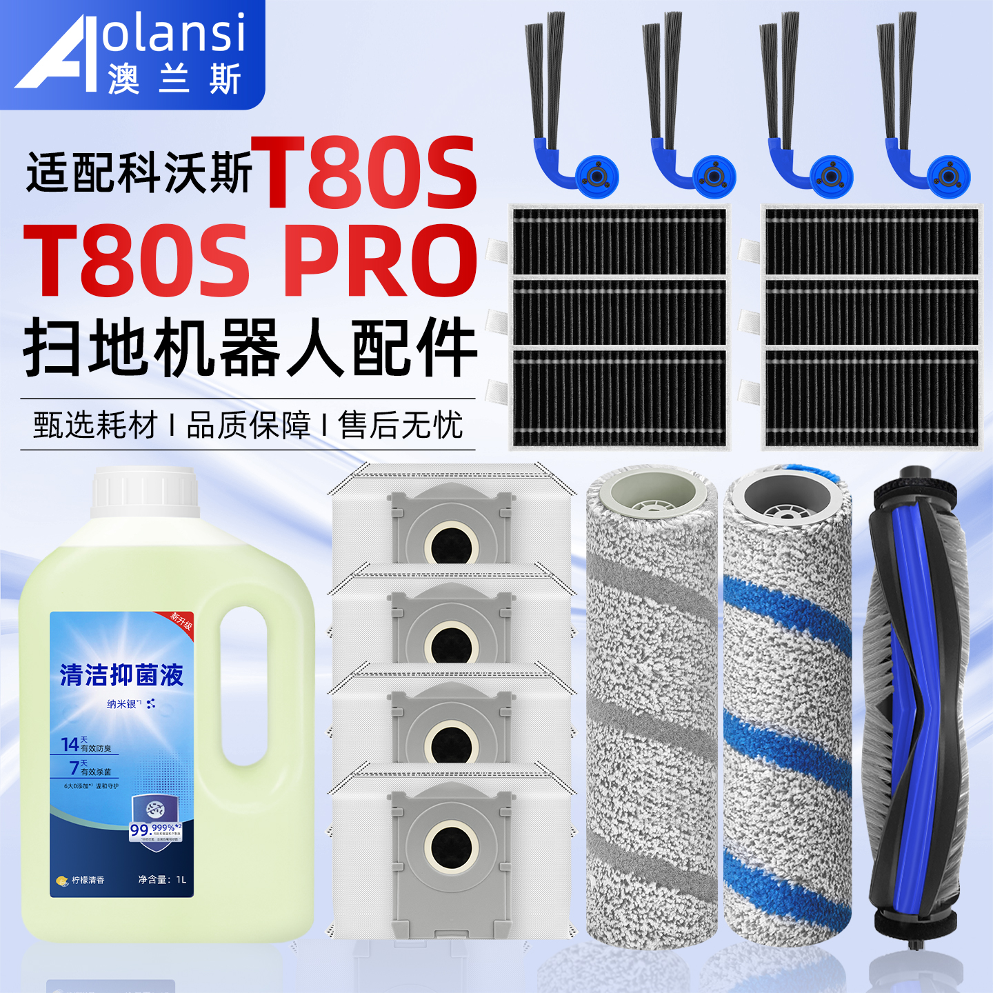 适配科沃斯T80S/PRO扫地机配件