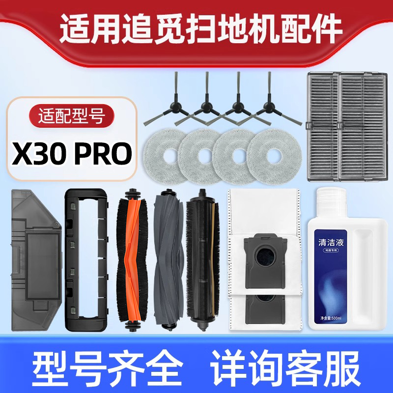 【澳兰斯官方】追觅X30PRO耗材
