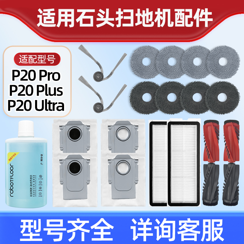 【品质首选】适用石.头P20配件