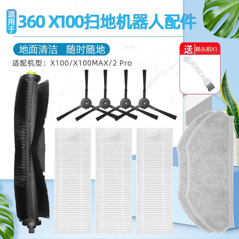 适配360扫地机器人配件X100 MAX/2 PRO拖抹布主滚刷毛边刷过滤网怎么样,好用不?