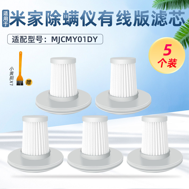 适配米家小米除螨仪有线版滤芯MJCMY01DY吸尘器过滤网可水洗海帕怎么看?