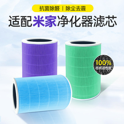 适配米家小米空气净化器滤芯1/2/3/5代/S除甲醛4 PRO异味霾过滤网