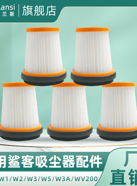 适配美国Shark鲨客W1/W2/W3/W5吸尘器配件滤芯棉W3A/WV200过滤网