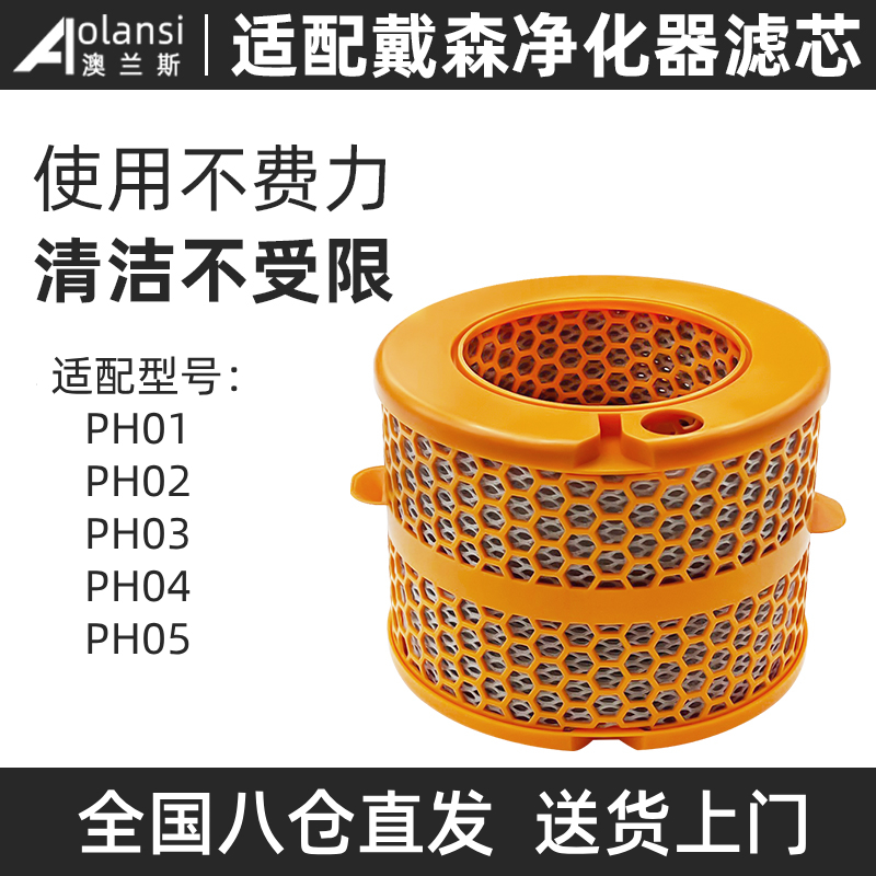 适用戴森空气净化器滤芯配件PH01/02/03/04/05加湿器过滤网耗材