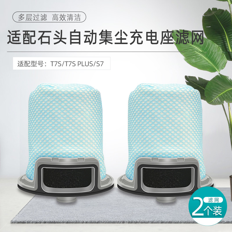 适配石头扫地机器人配件T7S
