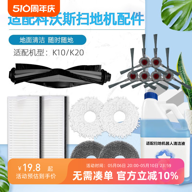 适用于科沃斯YEEDI K10/K20扫地机器人配件滚边刷滤网拖布清洁液 生活电器 扫地机配件/耗材 原图主图