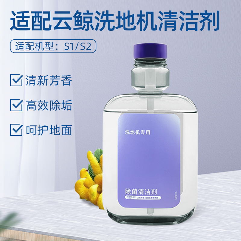 适配云鲸S1 Max洗地机配件S2抗菌清洁液洗拖一体机清洗剂滚刷滤网
