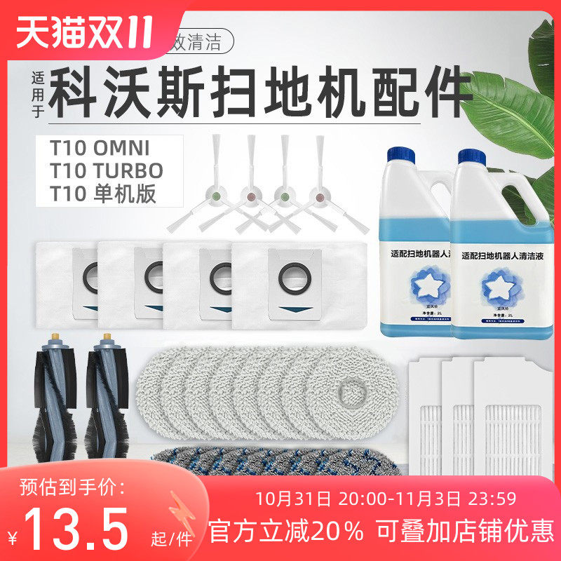配科沃斯T10 OMNI扫地机器人配件TURBO滤网PRO抹拖布滚边刷集尘袋属于什么档次？