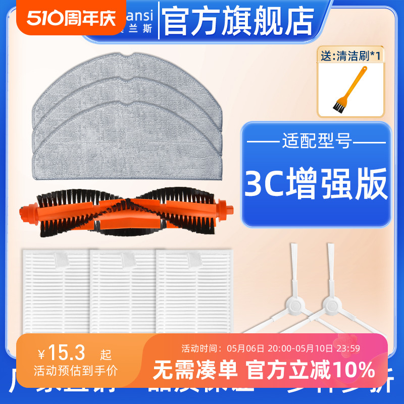 适配小米米家扫拖地机器人3C增强版配件E10/C103边刷滤网抹布滚刷 生活电器 扫地机配件/耗材 原图主图