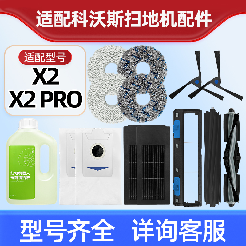 【澳兰斯官方】科沃斯X2Pro配件