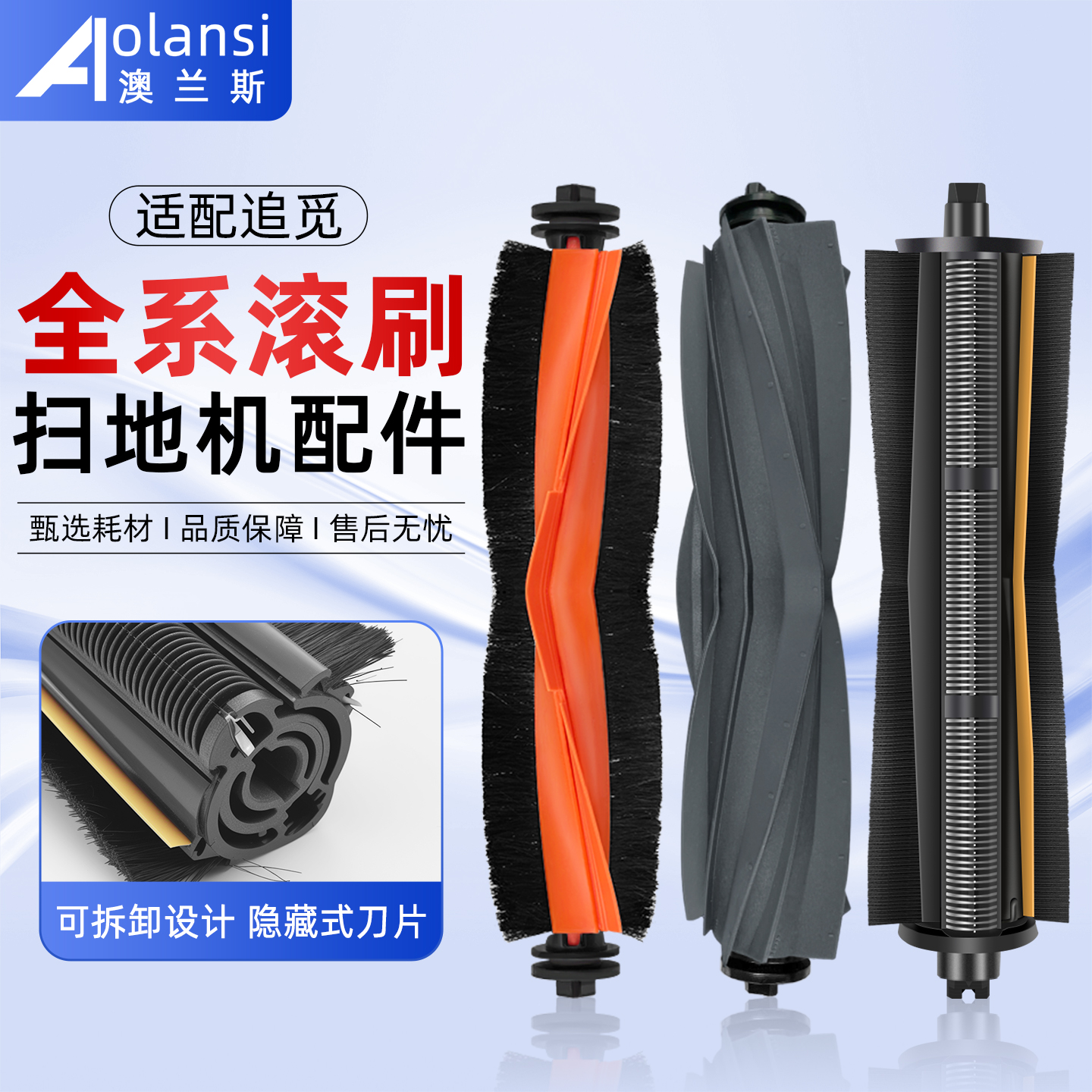 适配追|觅系列割毛滚刷配件