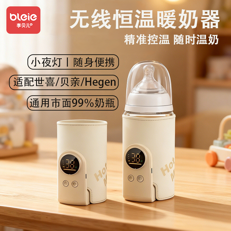奶瓶保温套通用便携无线USB充电长续航外出加热恒温宝宝暖奶神器