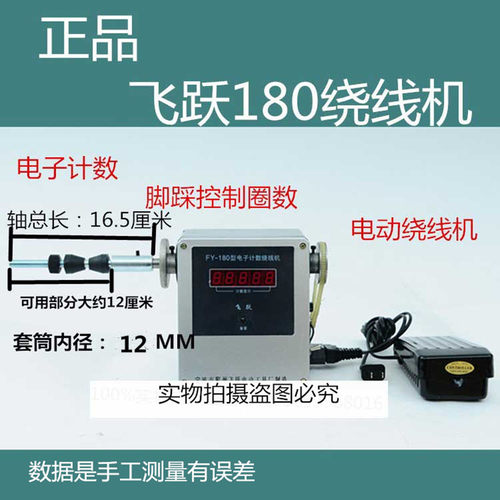 飞跃180电动绕线机脚踏板控制