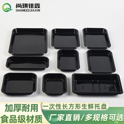 高档黑耀一次性水果托盘陈列塑料包装盒长方形芒果超市打包盒生鲜