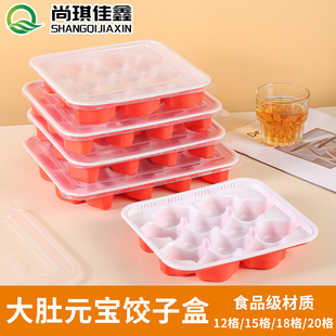 一次性元宝饺子盒大肚水饺盒加厚盒子冷冻生熟水饺专用外卖打包盒