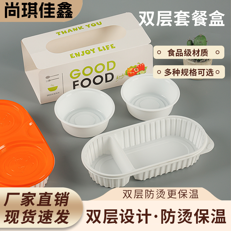 彩色双层外卖套餐组合打包盒盒