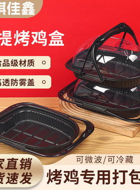 一次性烤鸡包装盒防雾打包盒外卖专用商用大号礼盒烤鸭盒
