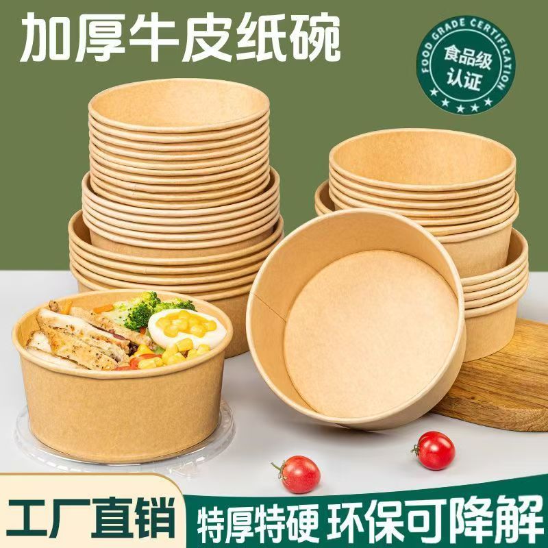 一次性牛皮纸轻食沙拉碗圆形外卖餐盒饭盒国潮凉皮水果果切打包盒