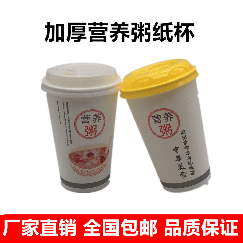 加厚一次性纸杯豆浆杯营养粥杯带盖1000只500毫升全套多省包邮