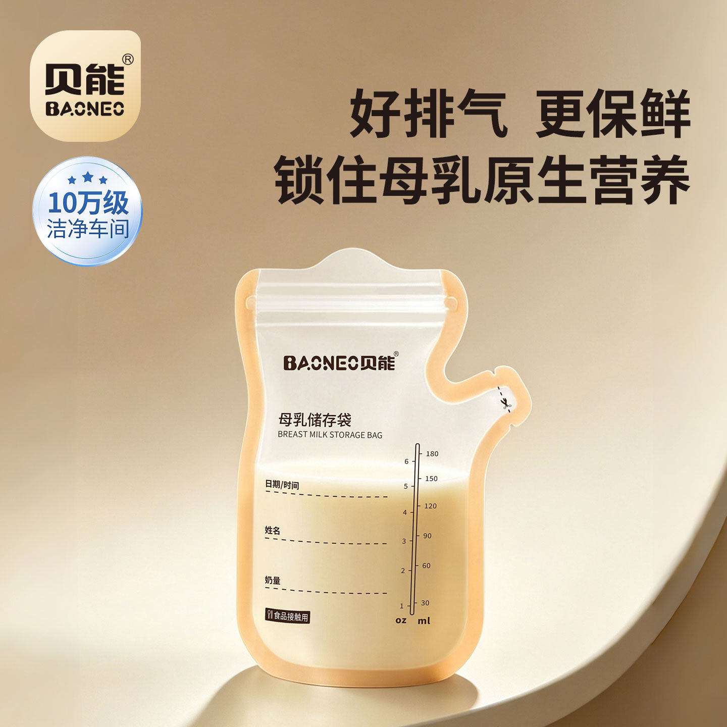 贝能母乳储存袋加厚密封180ml