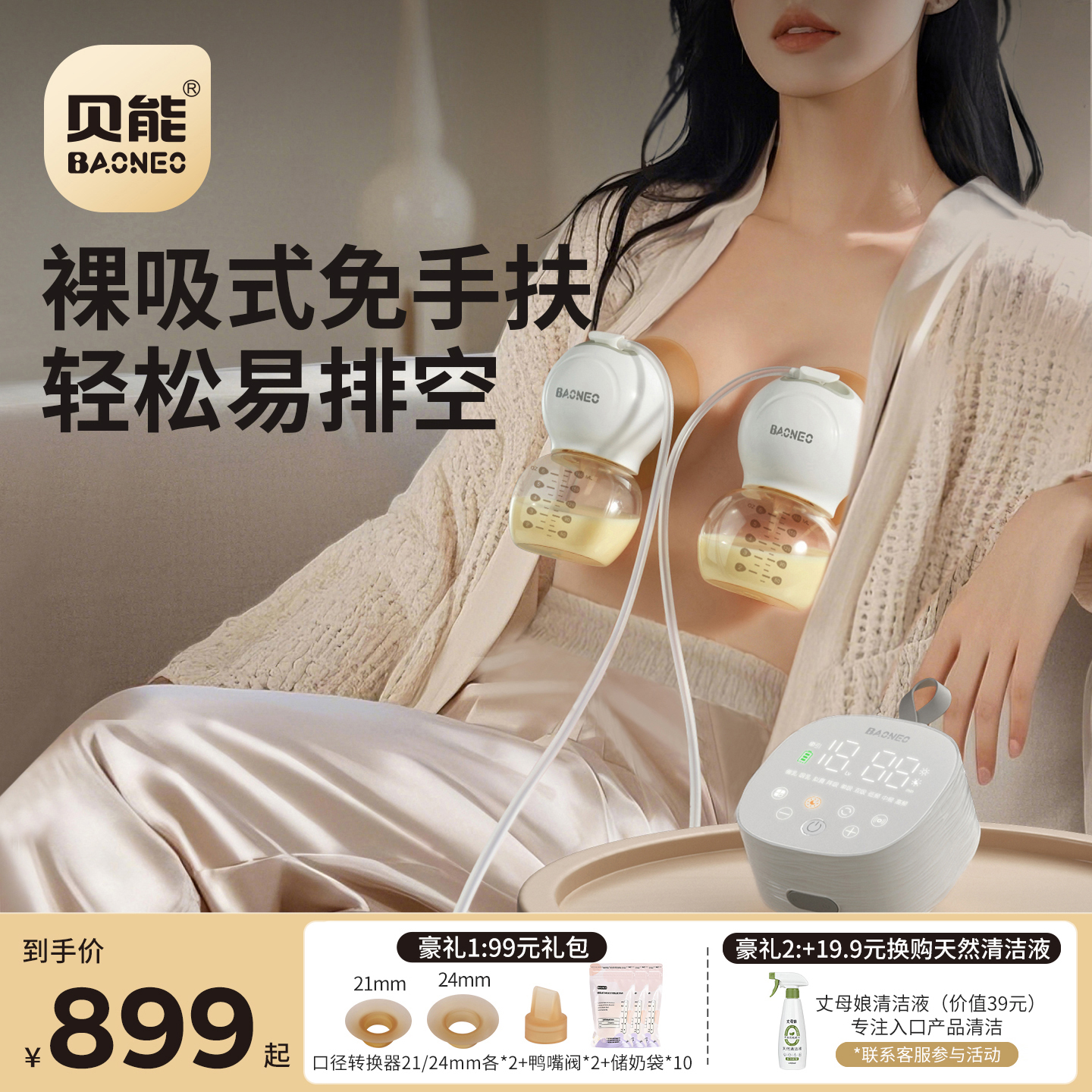 贝能免手扶轻薄强劲小葫芦吸奶器