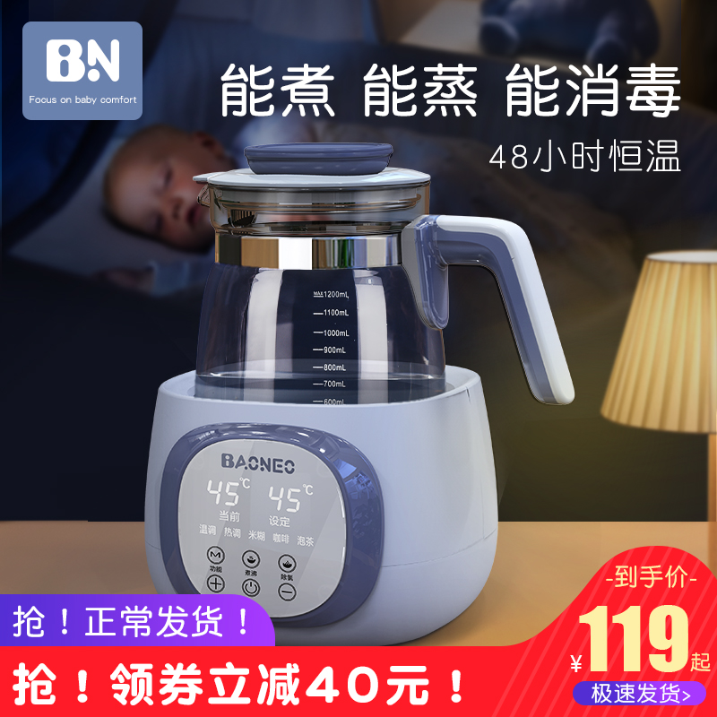 贝能婴儿恒温调奶器热水壶智能保温冲奶粉热奶暖奶器自动温奶神器