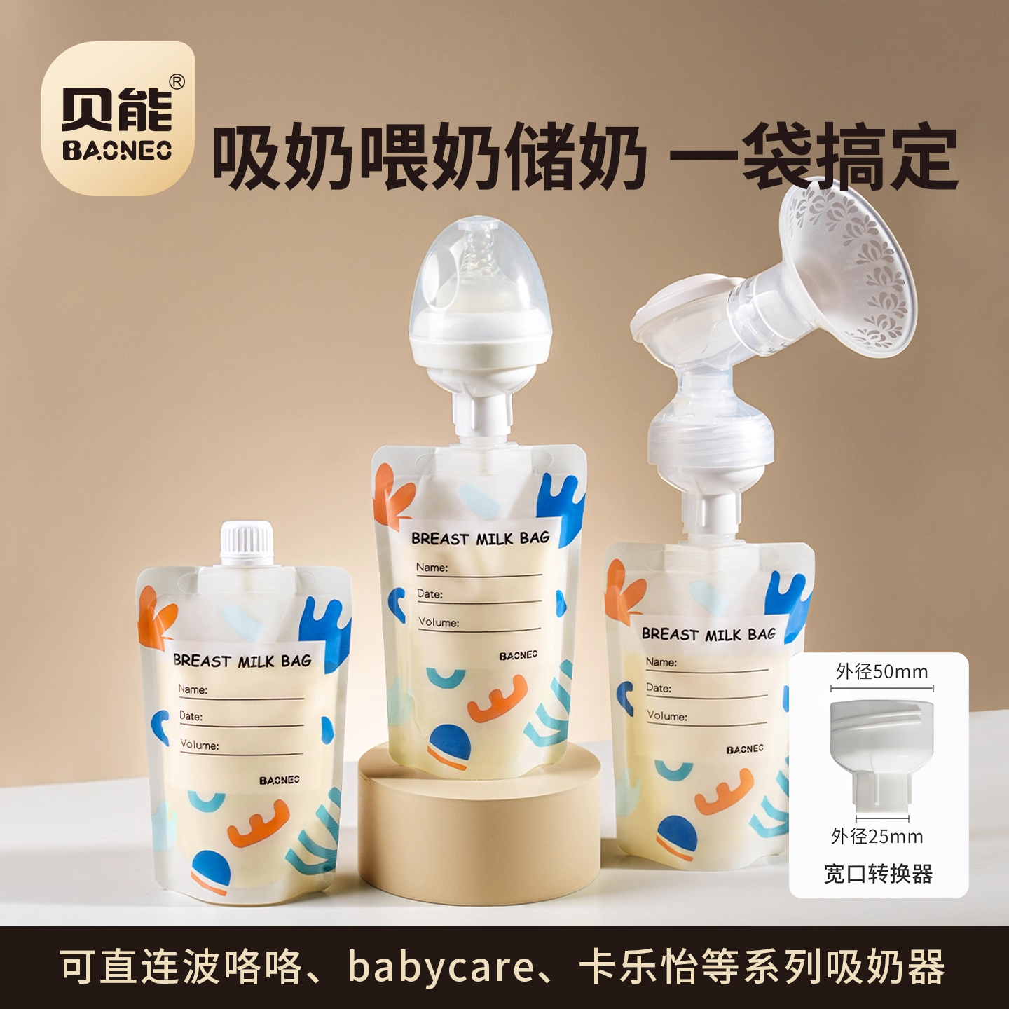 储奶袋母乳保鲜袋贝能