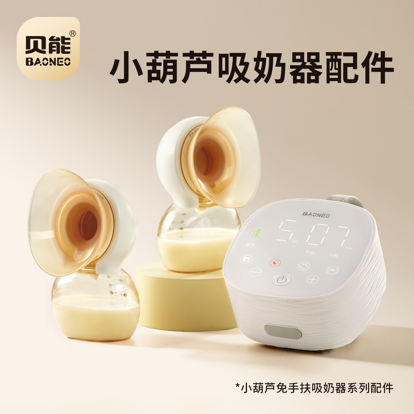 贝能免手扶吸奶器配件小葫芦吸奶原装配件ppsu奶瓶三通硅胶喇叭罩