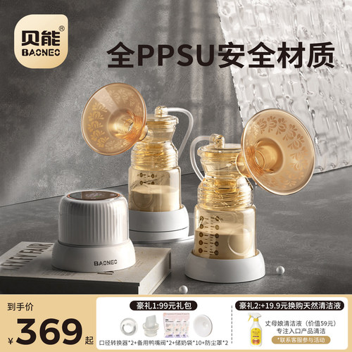 贝能电动双边吸奶器舒适按摩吸乳